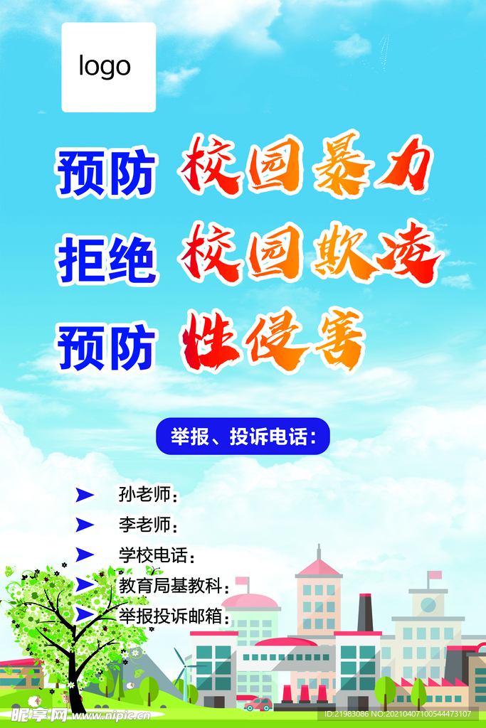 校园暴力 校园欺凌