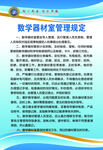 数学器材室管理规定