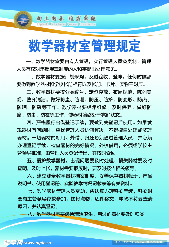 数学器材室管理规定
