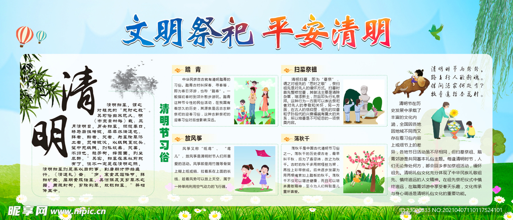 清明节宣传栏