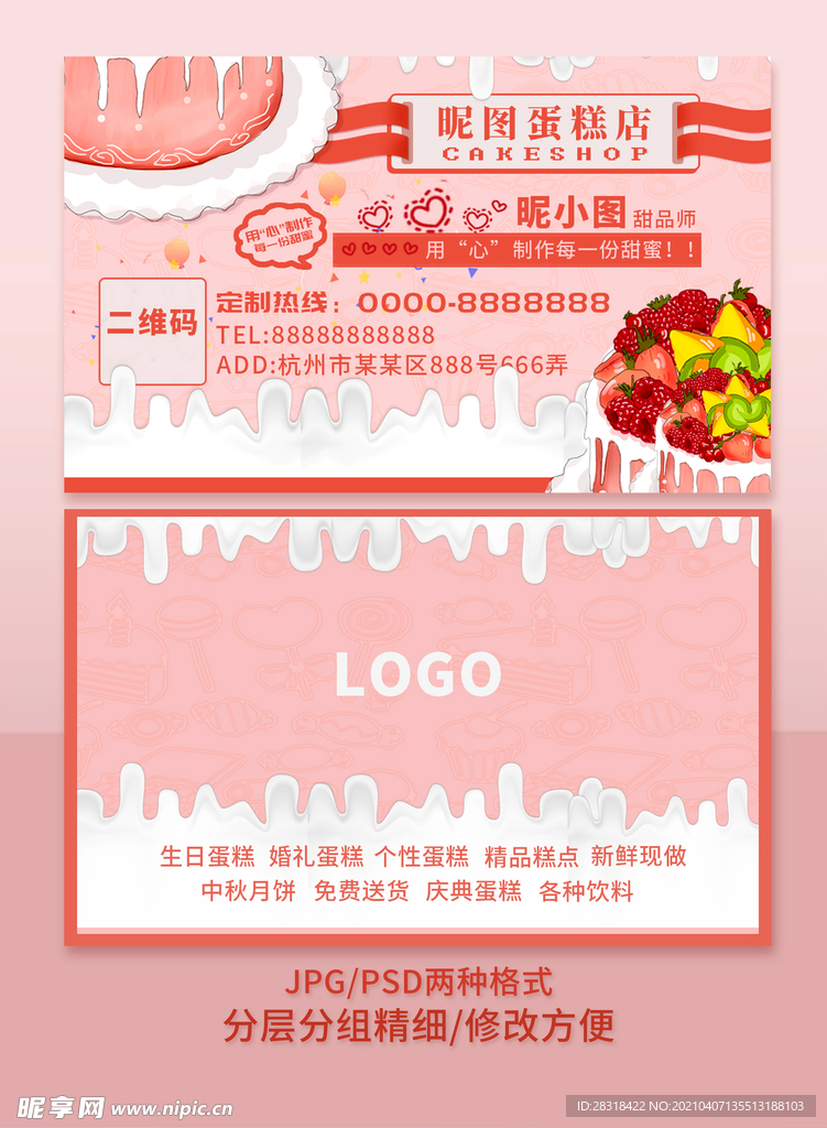 蛋糕店名片