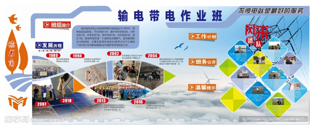 国家电网文化墙