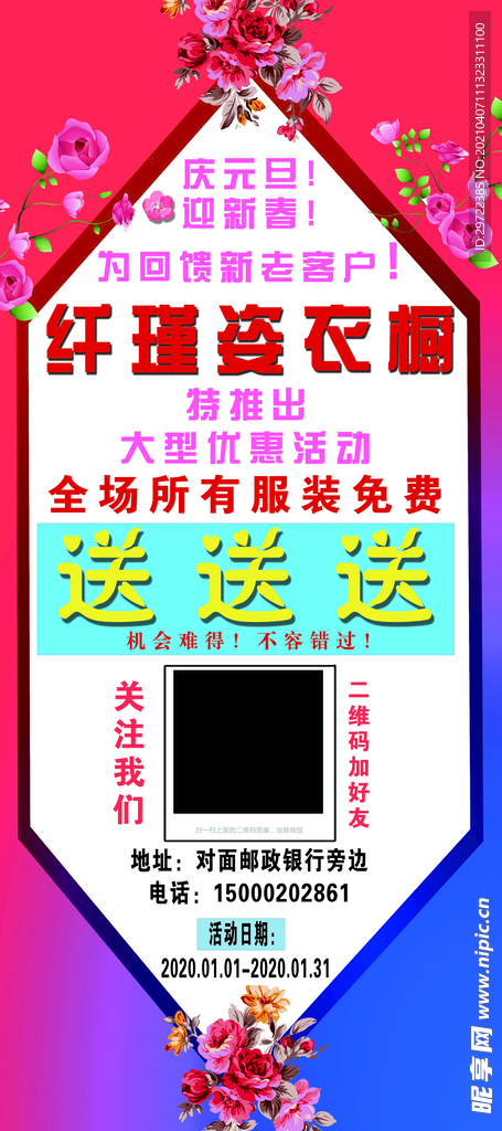 衣服店促销 衣服店宣传单