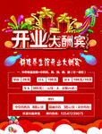 开业大酬宾