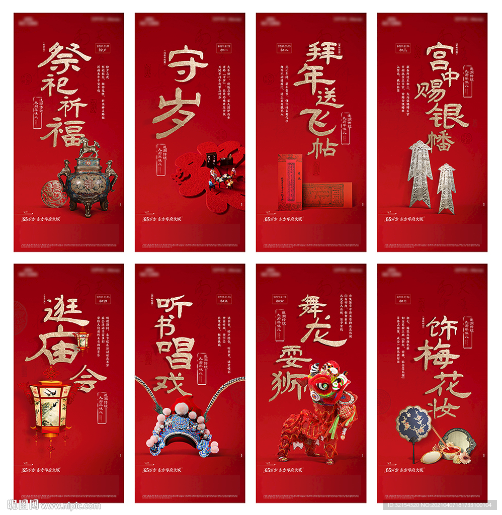 春节系列刷屏 含分层