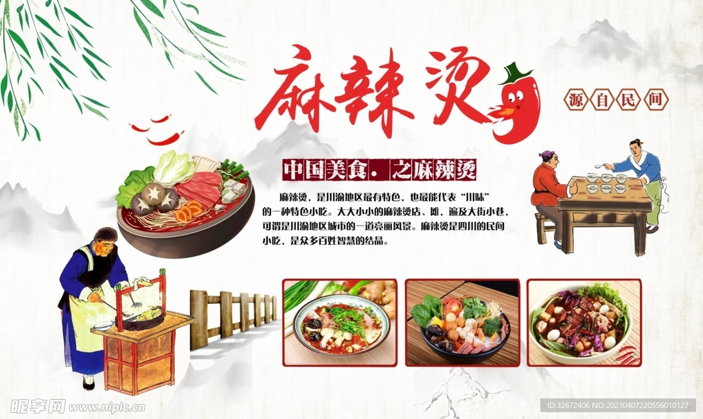 麻辣烫工装背景墙图片