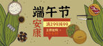 端午节活动banner设计