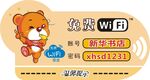 免费WIFI