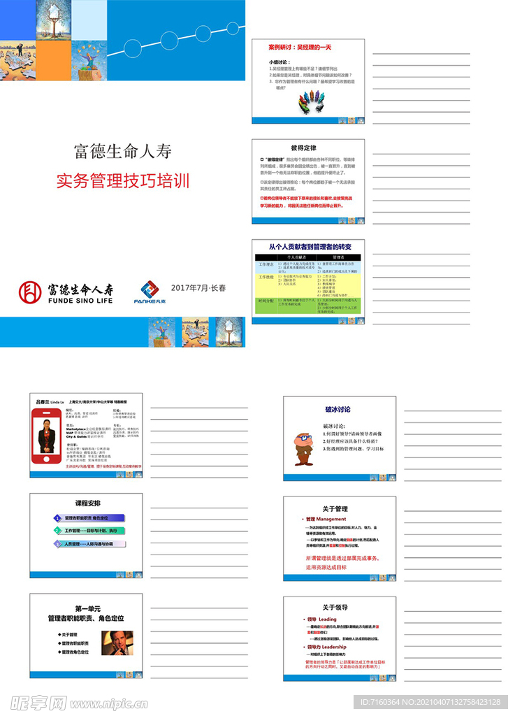 人寿实物管理册子