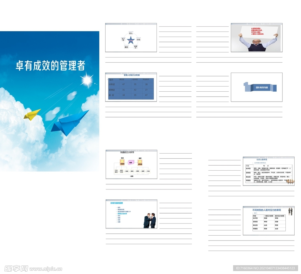 管理手册  讲义  册子封面