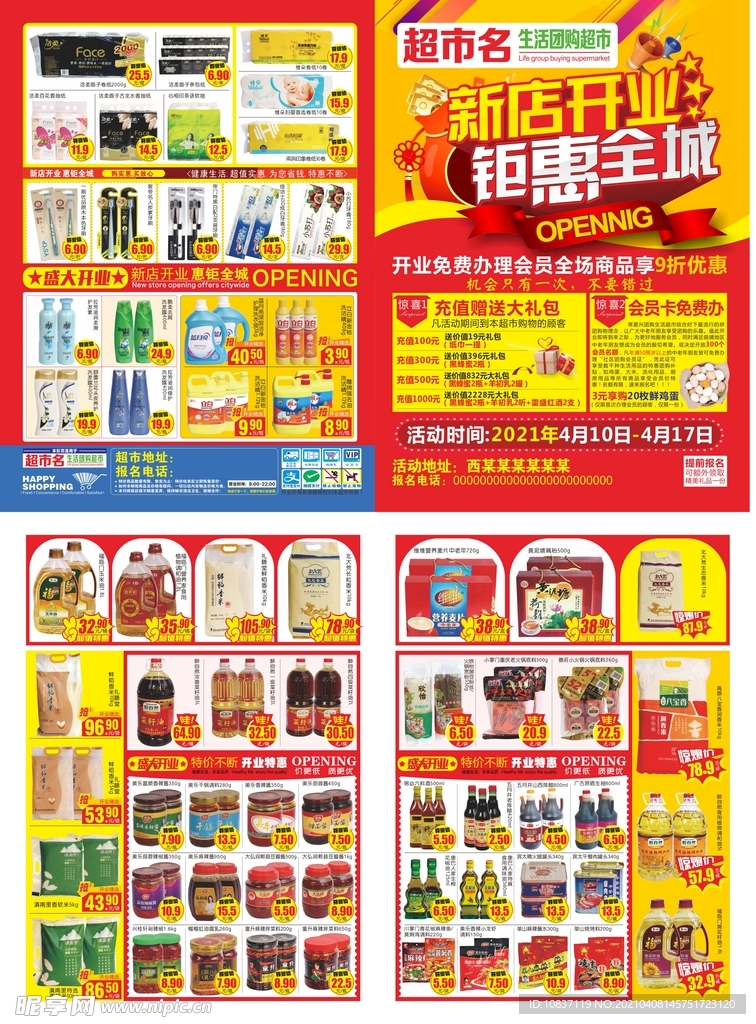 超市开业邮报DM单
