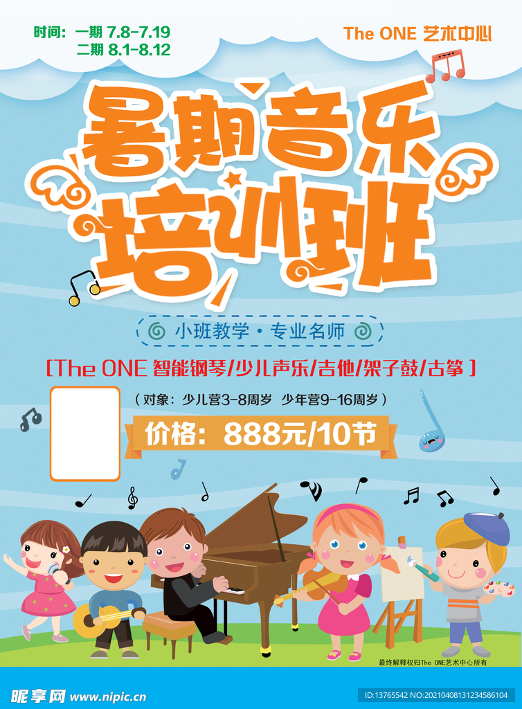 培训班 音乐 单页