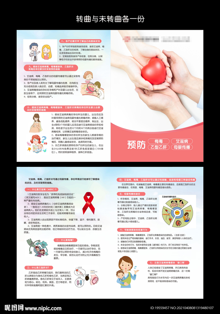 艾滋病梅毒乙肝折页
