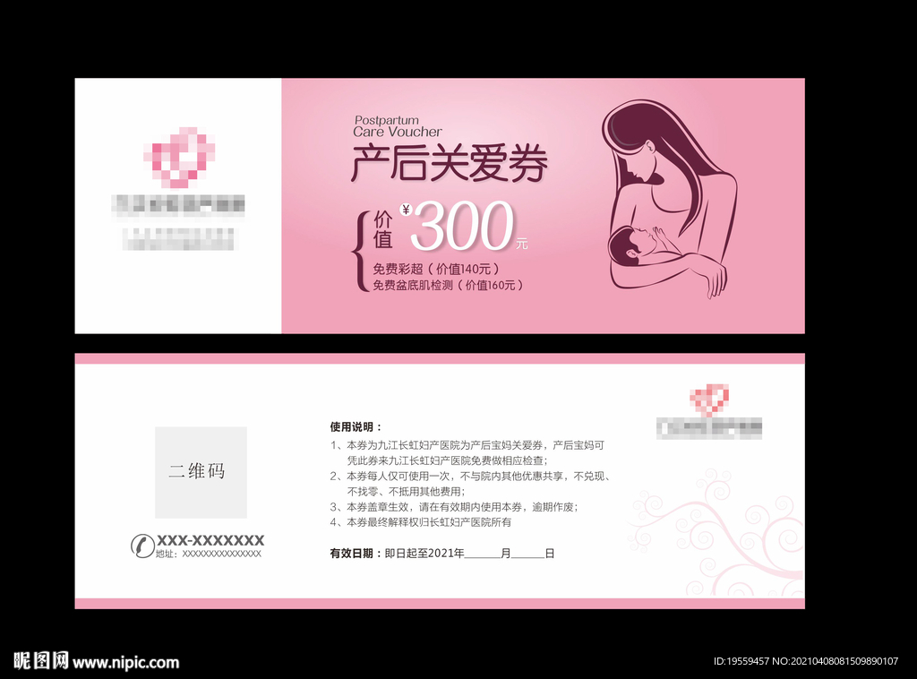 产后关爱券