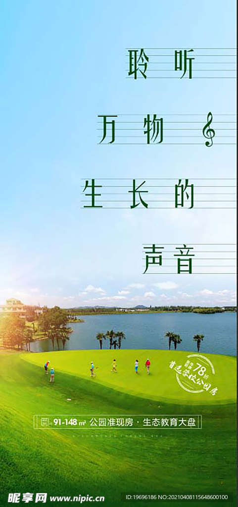 高尔夫价值点海报