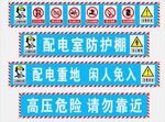 配电房防护棚标识 安全标识标牌