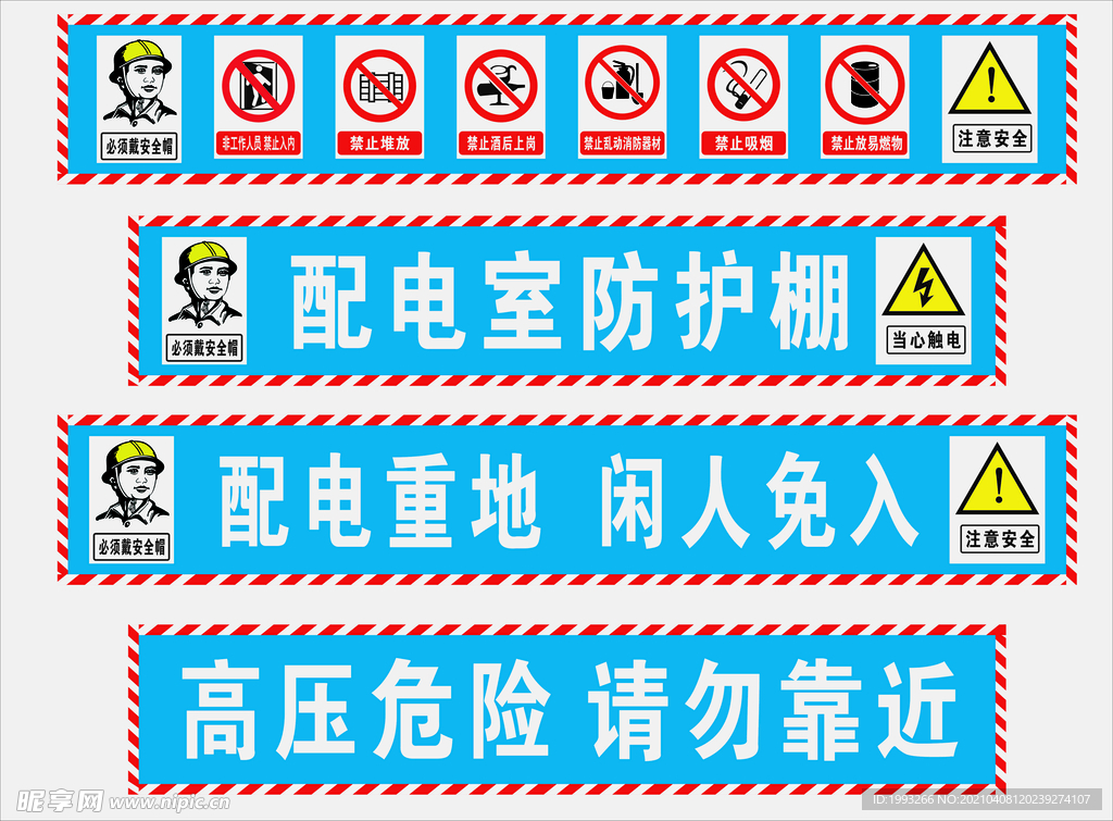 配电房防护棚标识 安全标识标牌