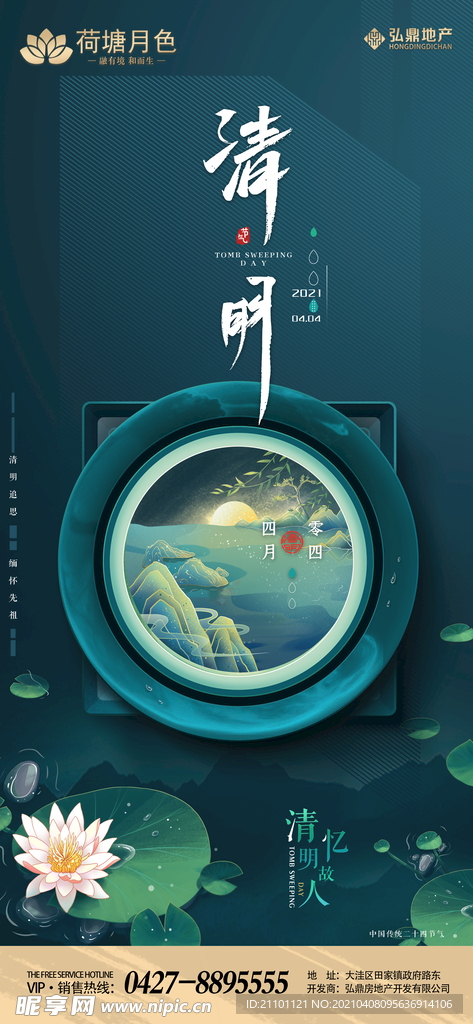 新中式房地产清明节微信页