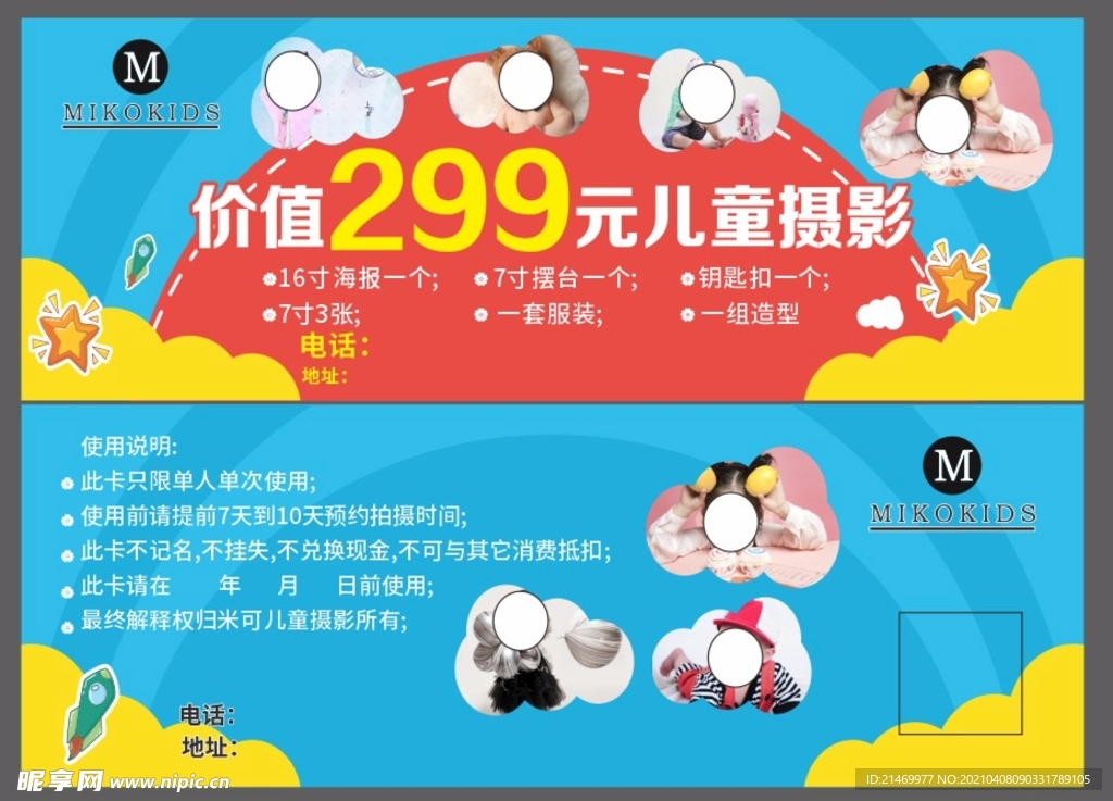 儿童  摄影  优惠券