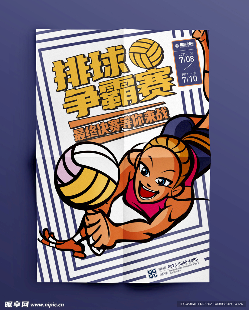 排球海报