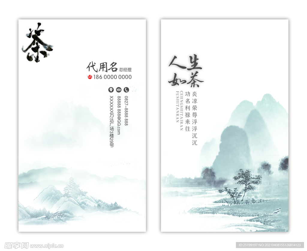 中国风水墨茶楼名片