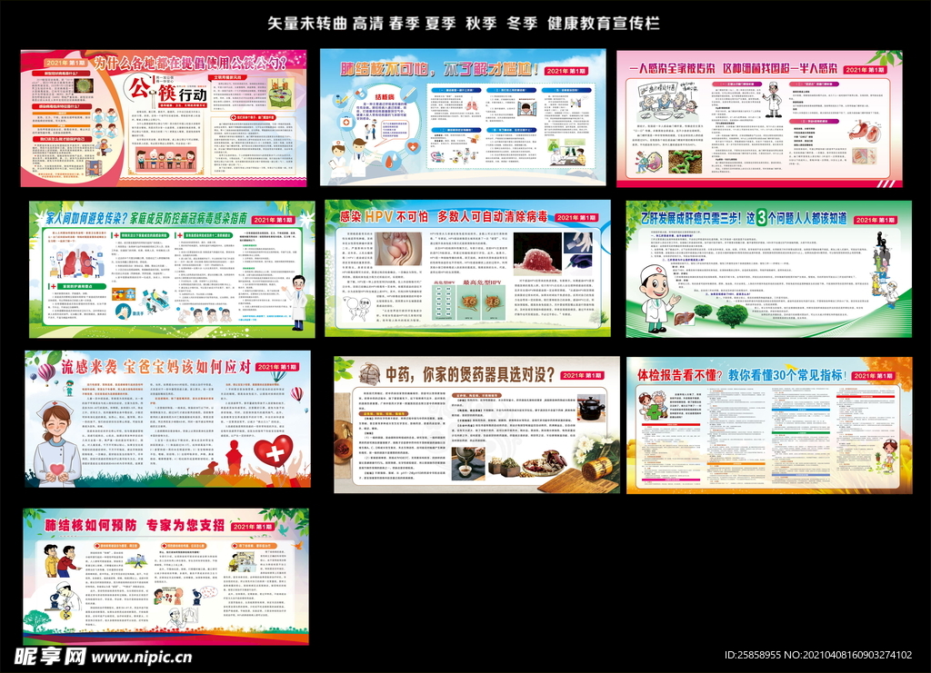 健康教育宣传栏