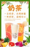 奶茶海报