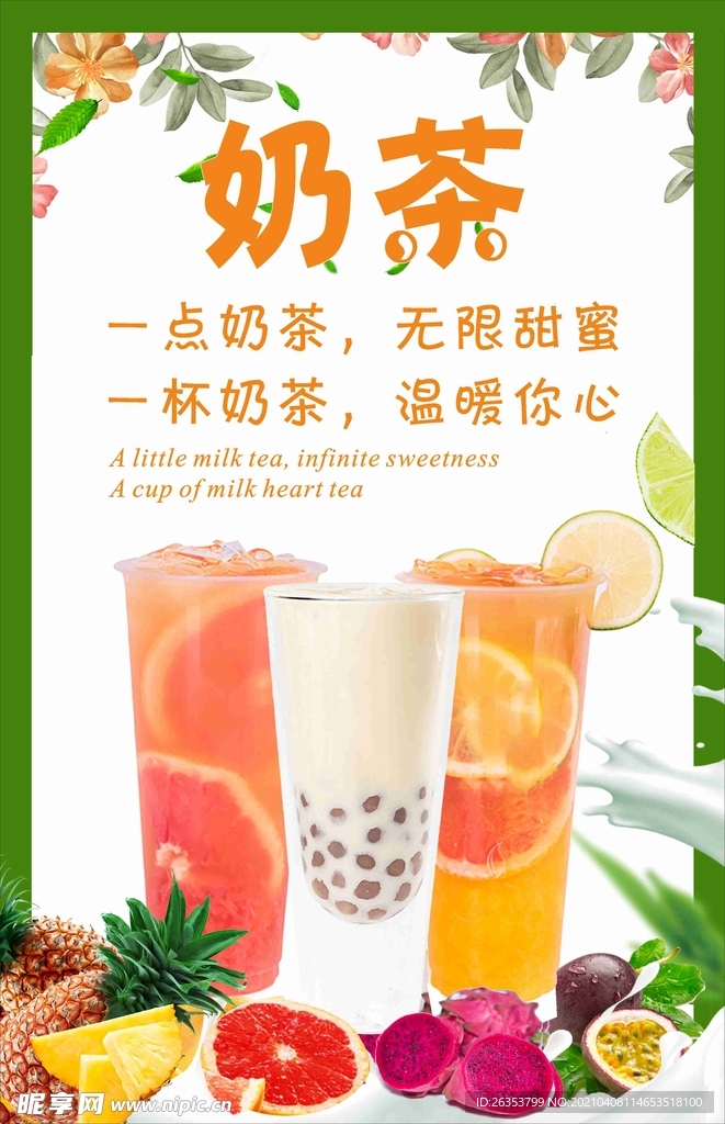 奶茶海报