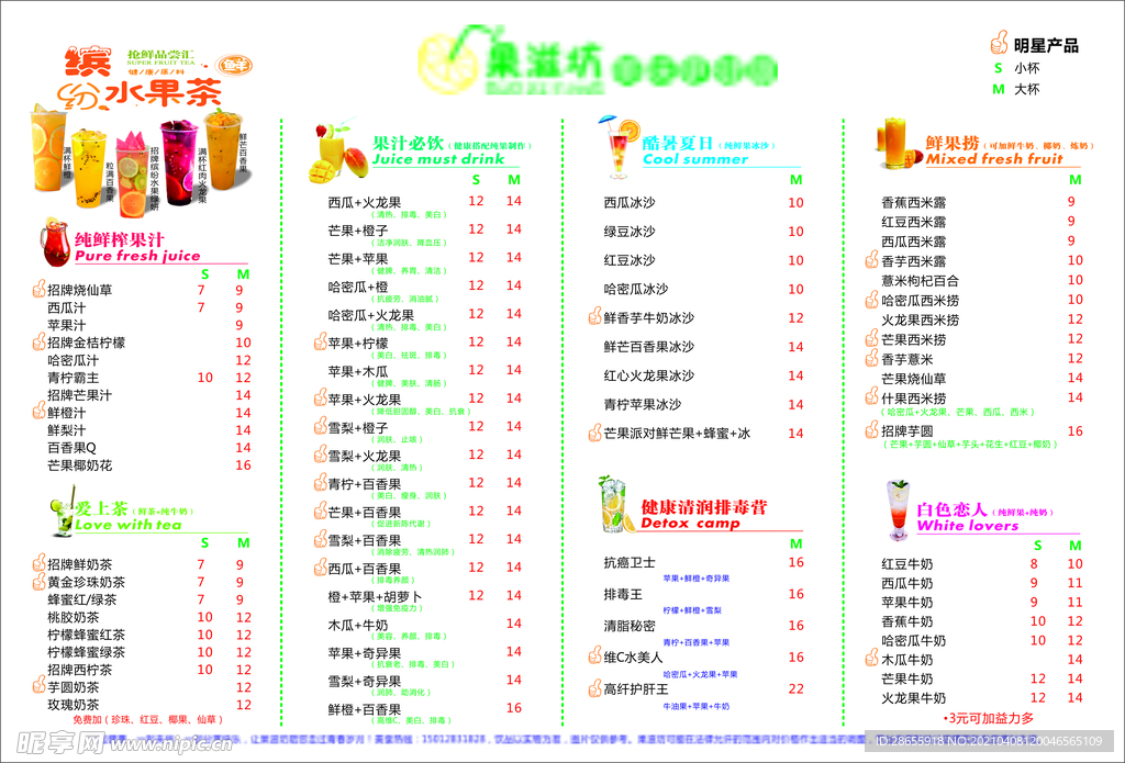 果汁菜单