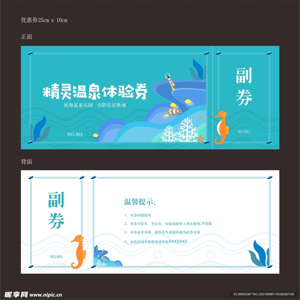 游泳 温泉优惠券