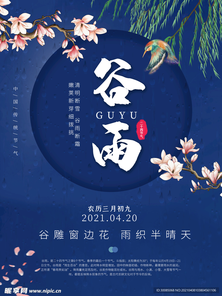 谷雨节气大气蓝色海报