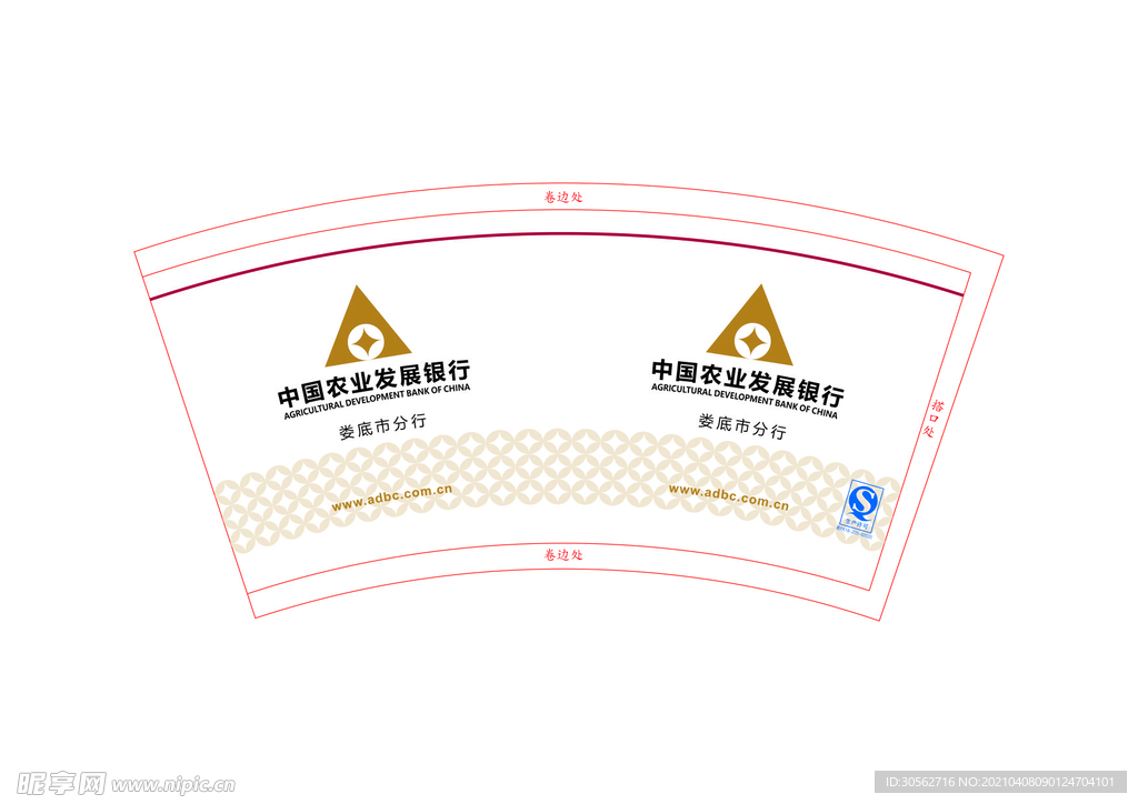 中国农业发展银行 纸杯