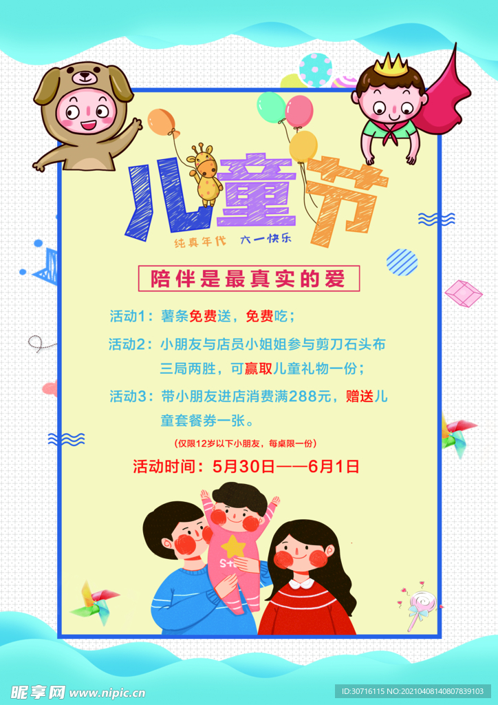 儿童节海报