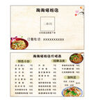 米粉 小炒店 炒面 名片