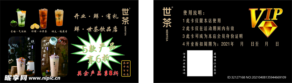 世茶 饮料名片