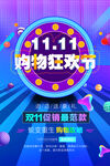 双十一狂欢节