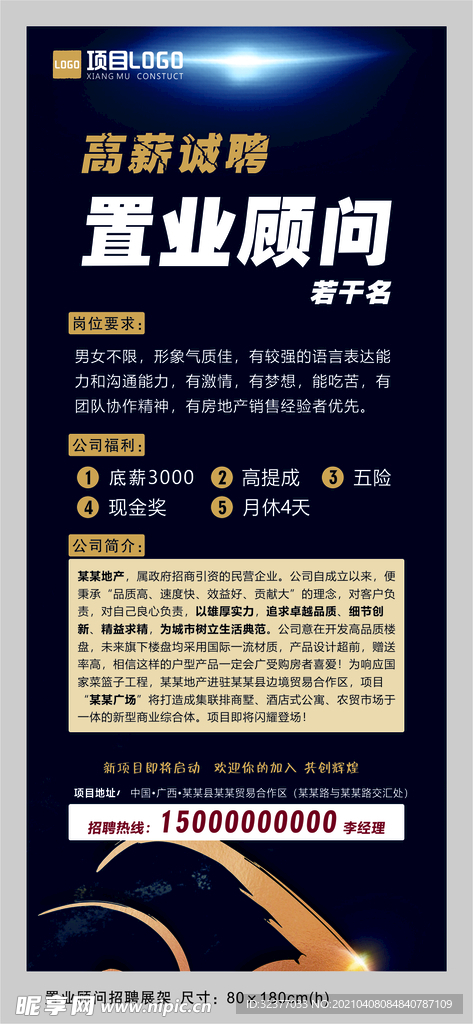 房地产置业顾问招聘展架