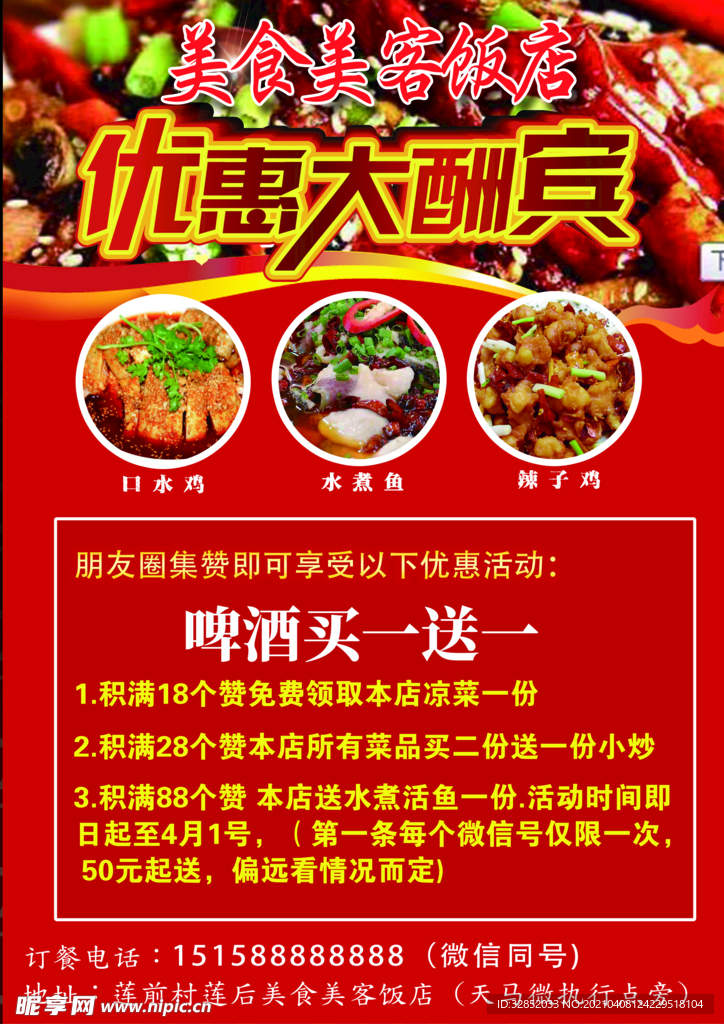优惠大酬宾菜单图片