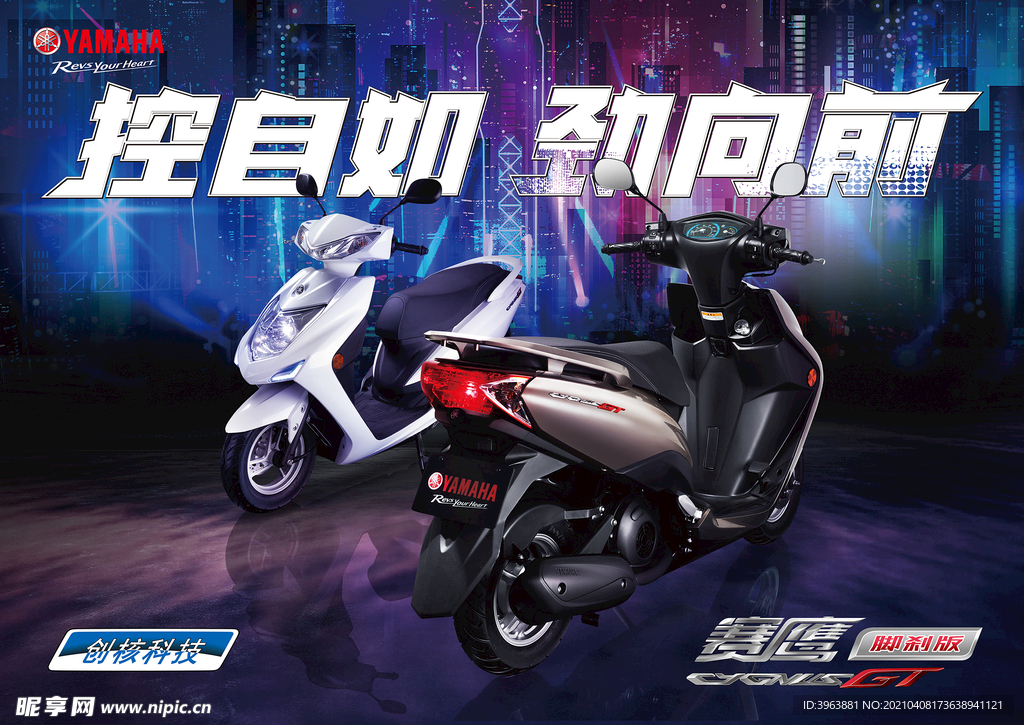 赛鹰脚刹版海报