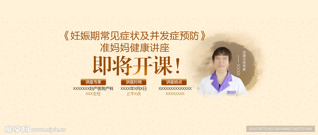 妇产科banner-妈妈班讲座