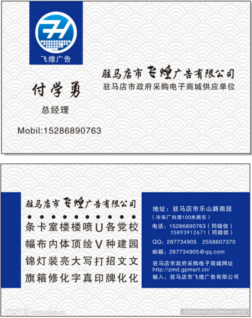 驻马店市飞煌广告有限公司