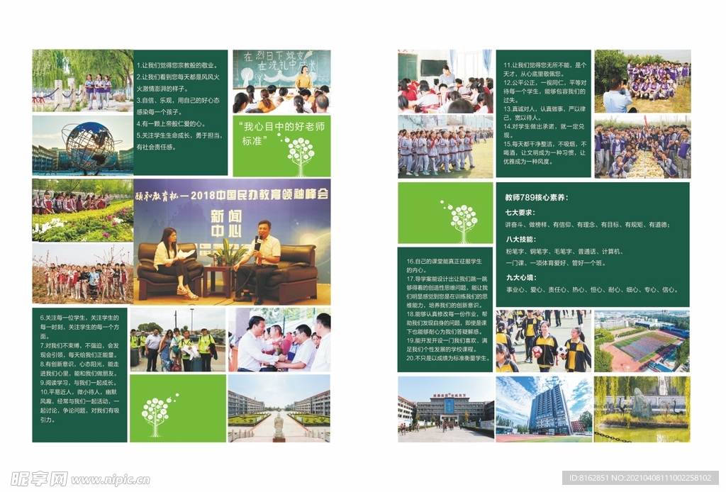 学校画册内页单页DM简约