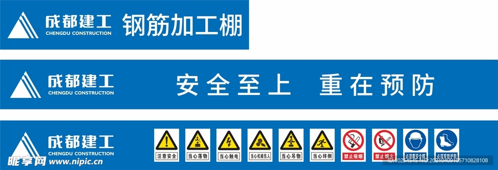 成都建工   钢筋棚