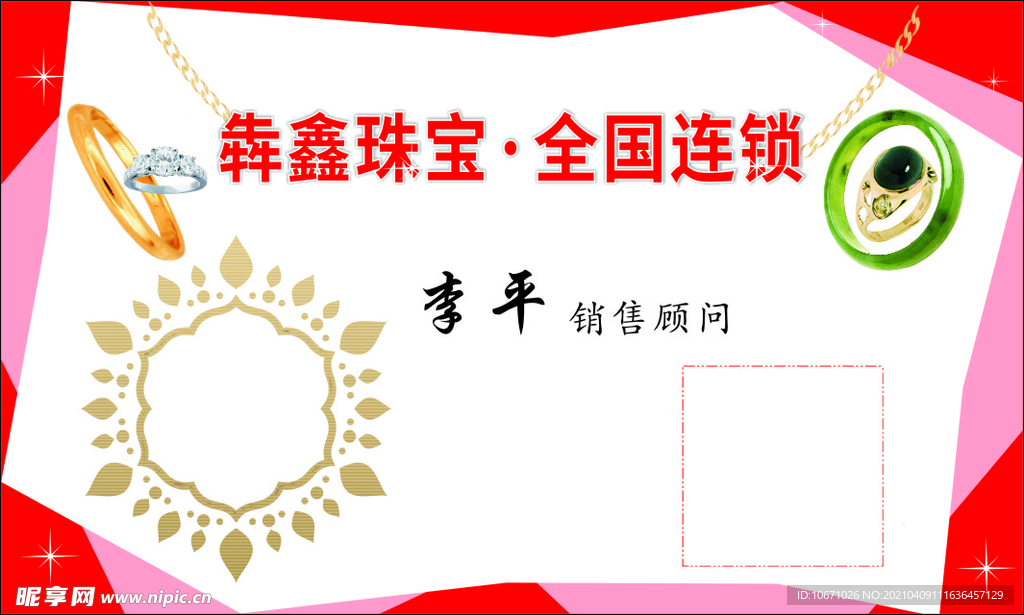 名片 珠宝 首饰 花环