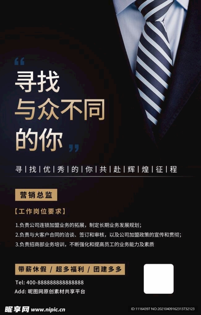 房地产招聘广告商务风海报