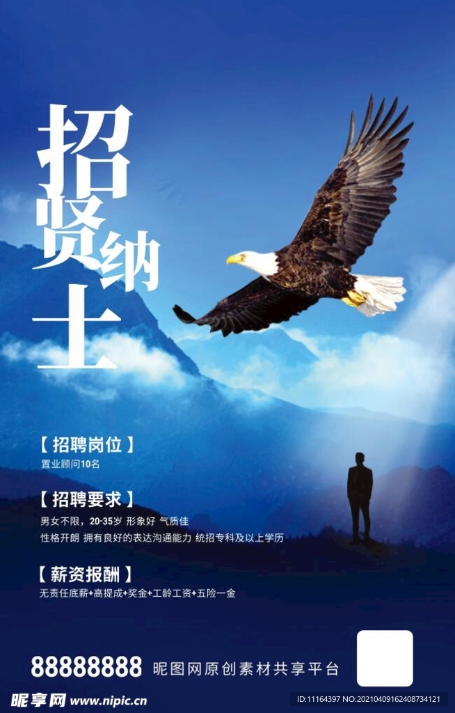 简约图文企业人才招聘宣传海报