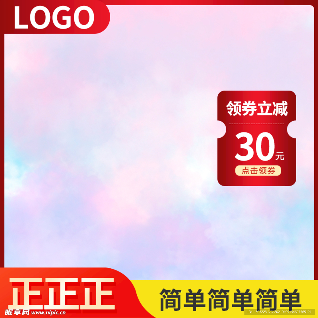 51五一618红色主图直通车图