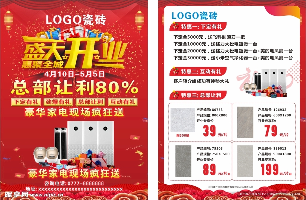 瓷砖宣传单