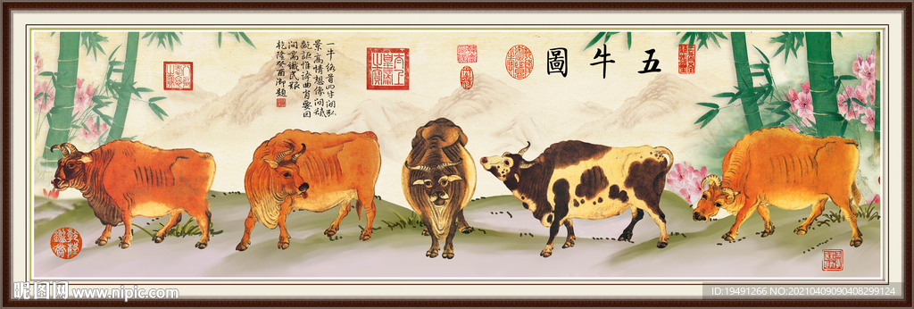 五牛图