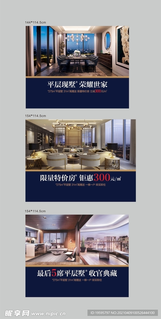 别墅 大平层 展板